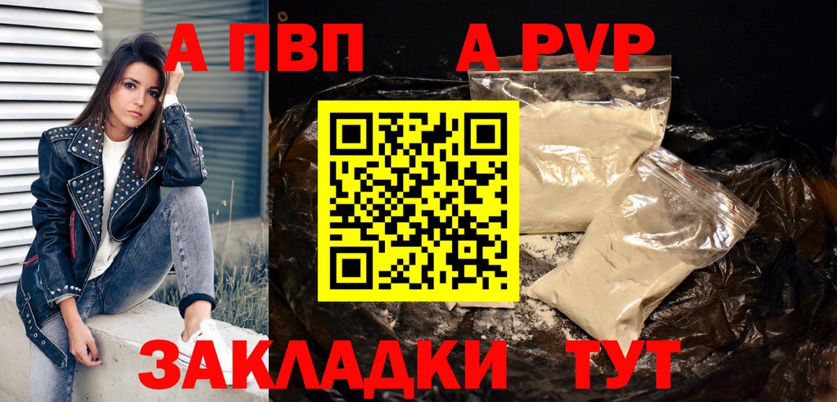 Альфа ПВП Соль  А ПВП VHQ  Вход с VPN  Гусиноозёрск  Alpha PVP Соль 