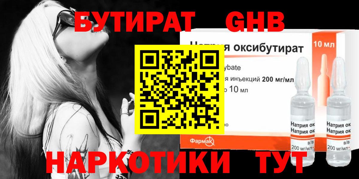 БУТИРАТ 1.4BDO  Вход с VPN  БУТИРАТ  Гусиноозёрск 