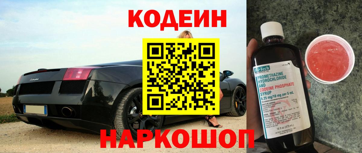 Codein Purple Drank  Вход с VPN  Гусиноозёрск 
