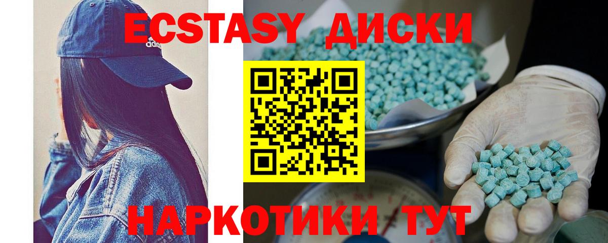 Экстази круглые Гусиноозёрск