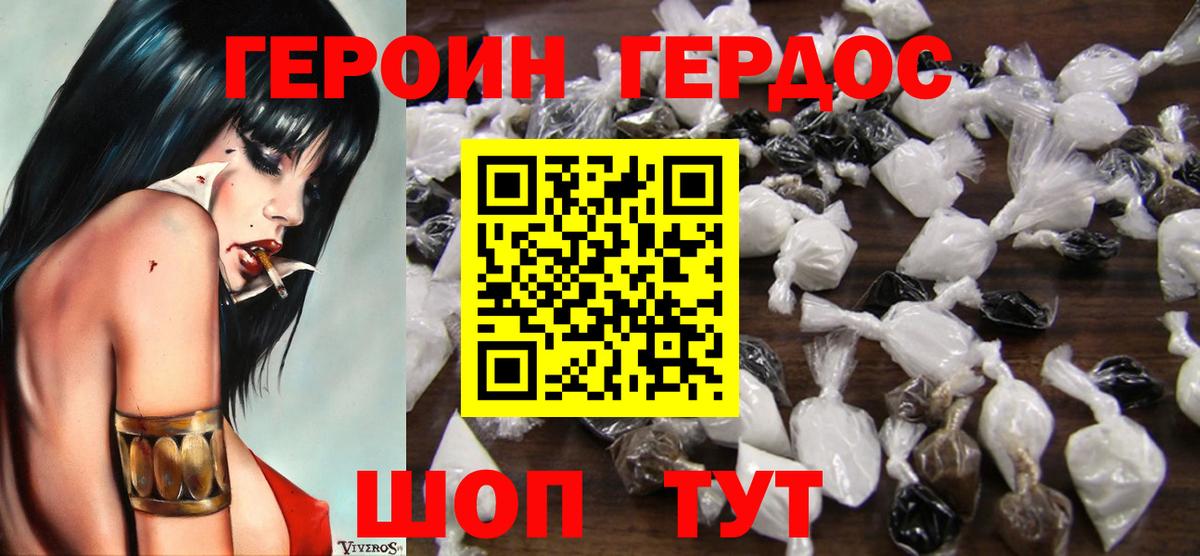 Героин герыч Гусиноозёрск
