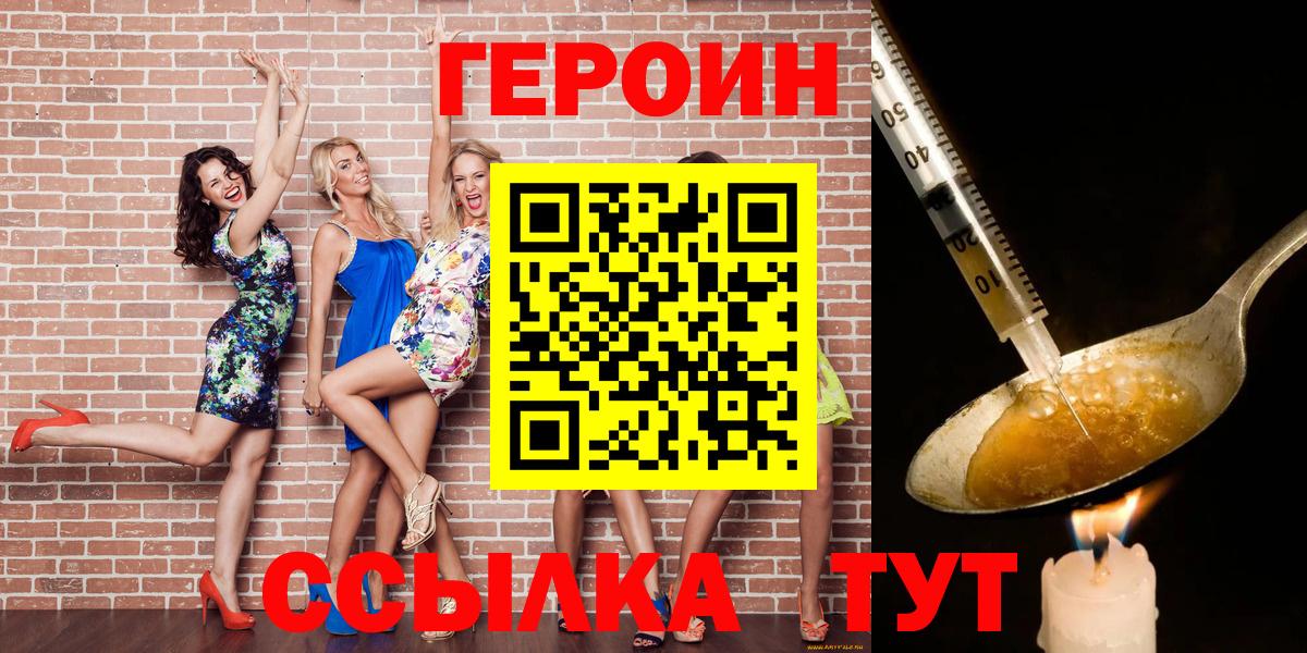 Гусиноозёрск  ГЕРОИН VHQ  Героин  Вход с VPN 
