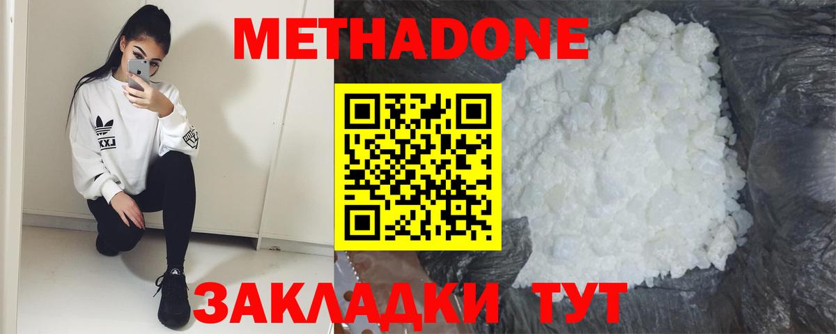 МЕТАДОН кристалл  Вход с VPN  Гусиноозёрск 