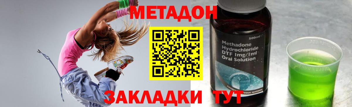 МЕТАДОН кристалл Гусиноозёрск