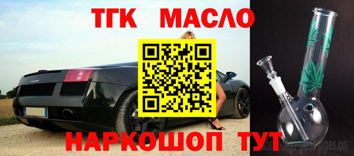 ТГК гашишное масло  Вход с VPN  сколько стоит  Гусиноозёрск 